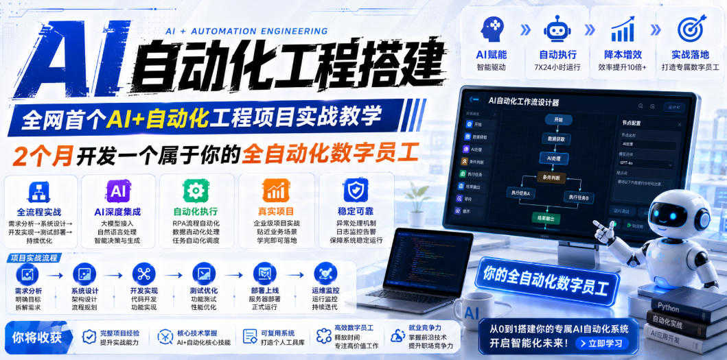 AI自动化工程搭建实战 - 2026最新指南 | 一人创业网