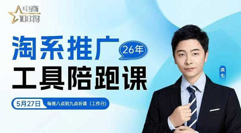 贾真-洪七·淘系推广工具陪跑课 - 2026最新指南 | 一人创业网