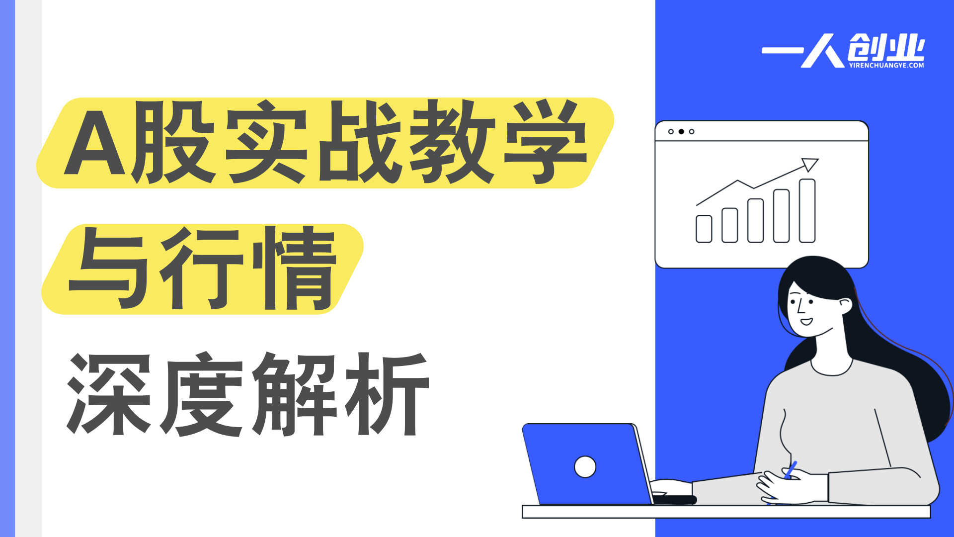 【更新】鹿鼎山缠论内部课程:A股行情分析、选股策略与实战心法全解析 | 一人创业网