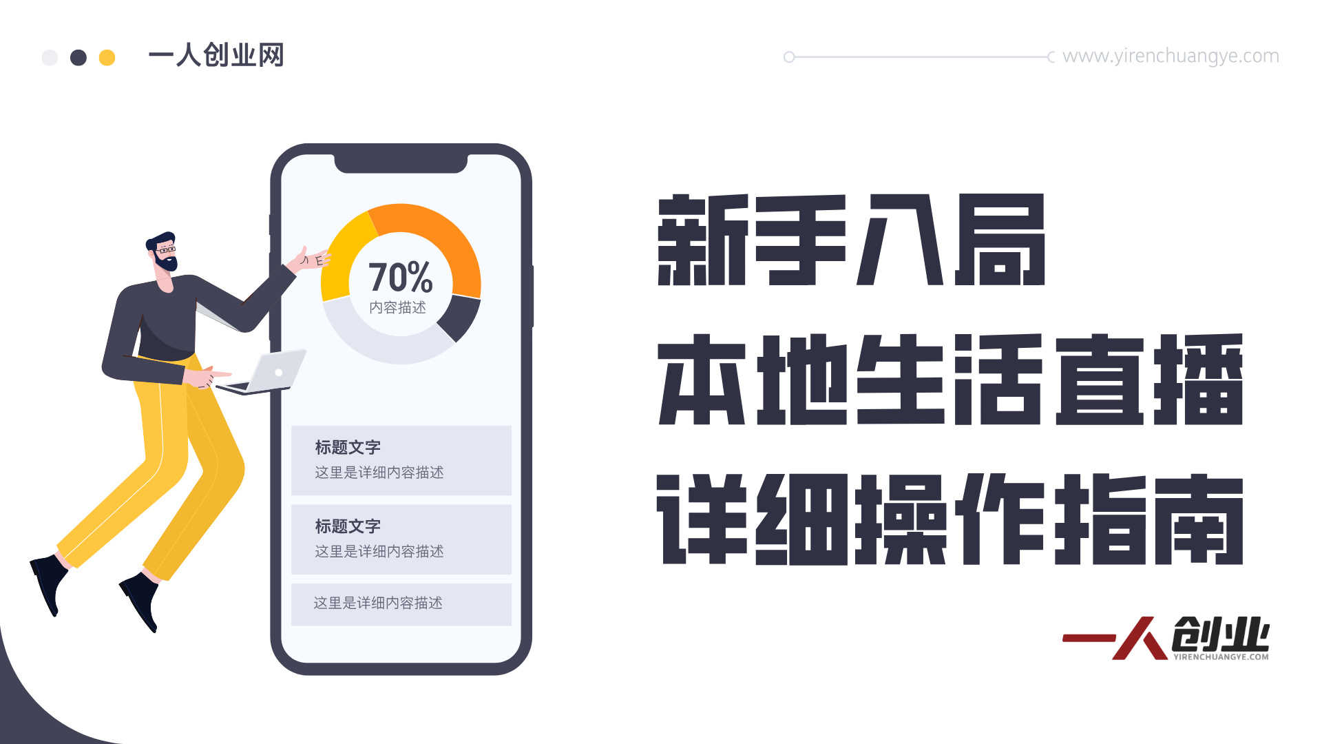 本地生活团购达人直播带券系列课 - 2025年最新新手入门指南 | 一人创业网