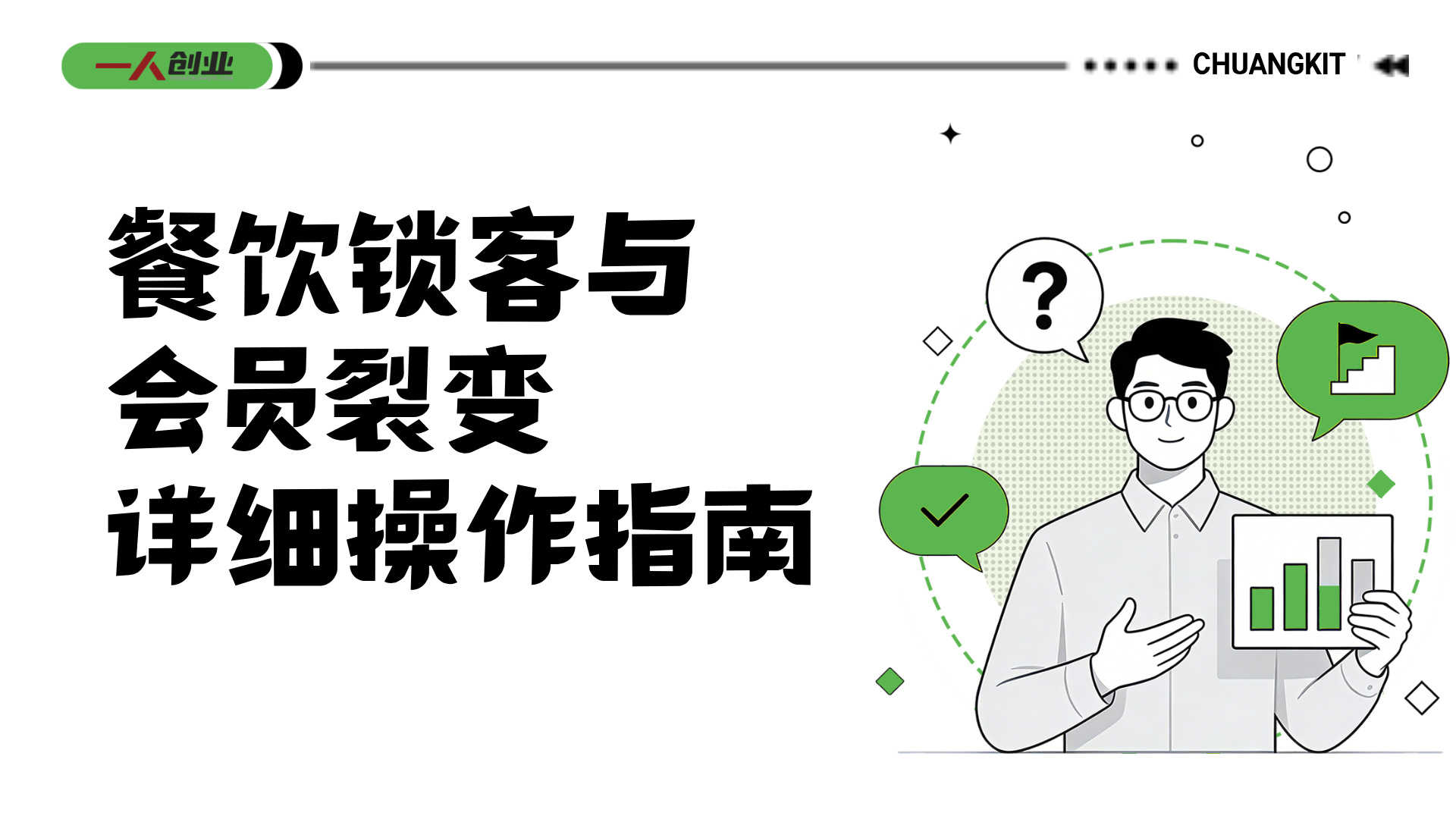 新餐饮全域流量爆店特训课 - 2025年最新引流指南 | 一人创业网