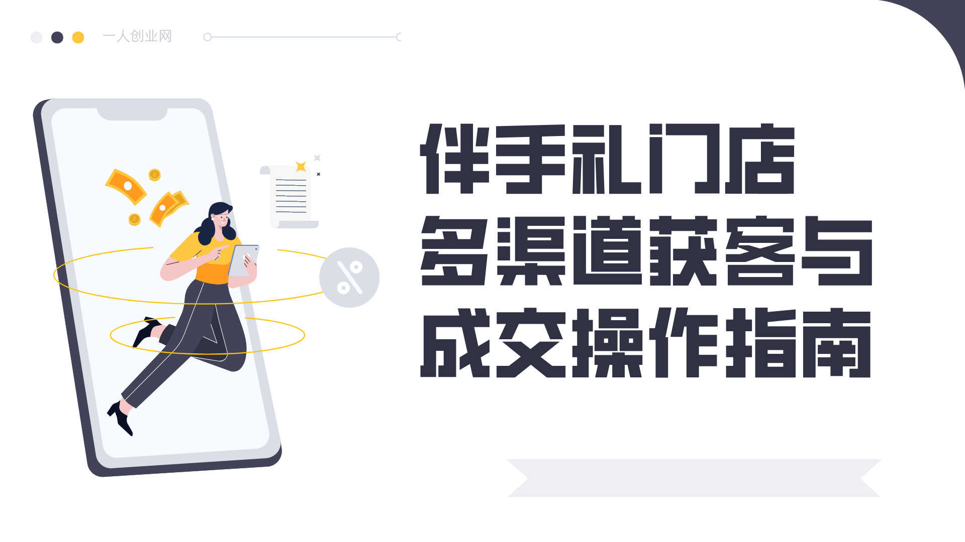 伴手礼开店实战教程 - 2025年高盈利门店指南 | 一人创业网