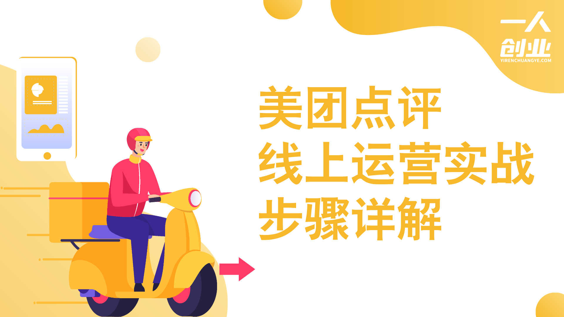 美团大众点评运营全攻略 - 2025实体门店线上增长指南 | 一人创业网