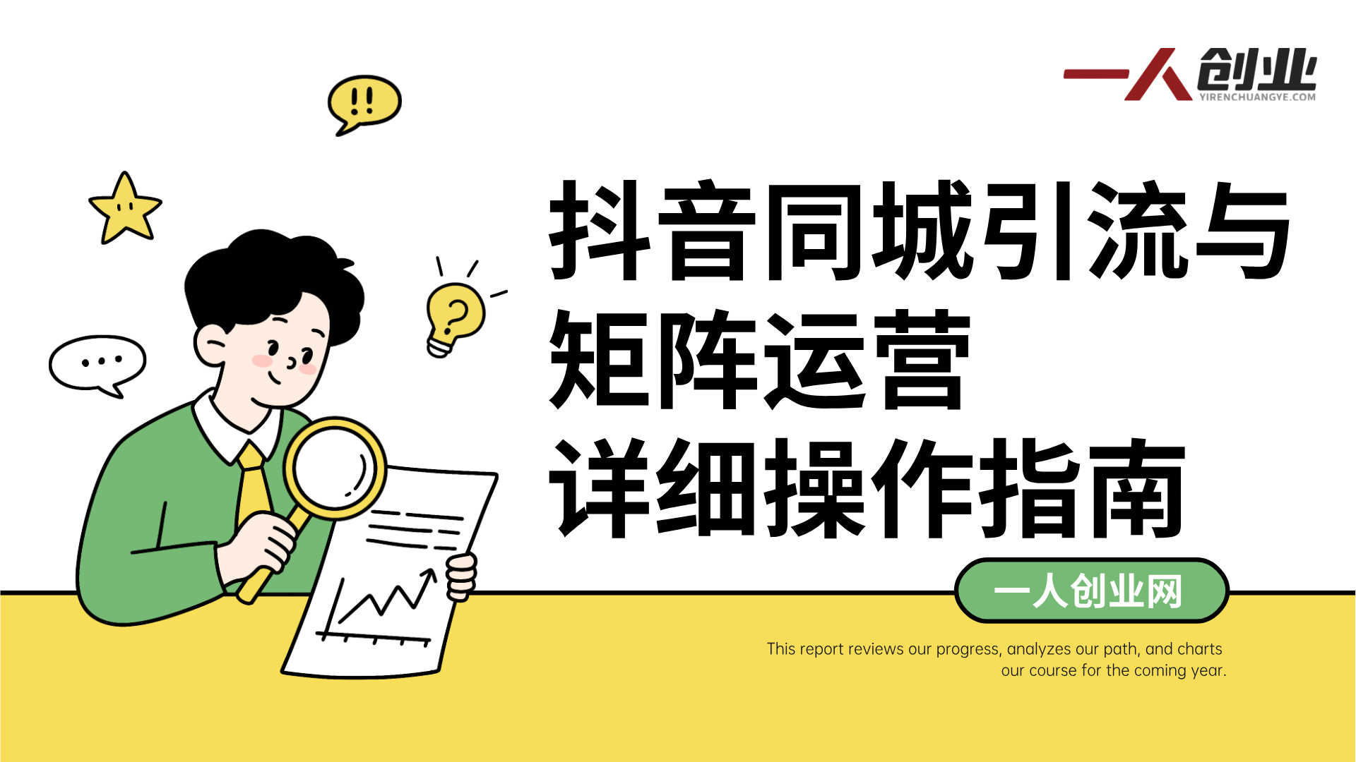 2025引爆同城流量实战教程 - 最新实体店引流指南 | 一人创业网