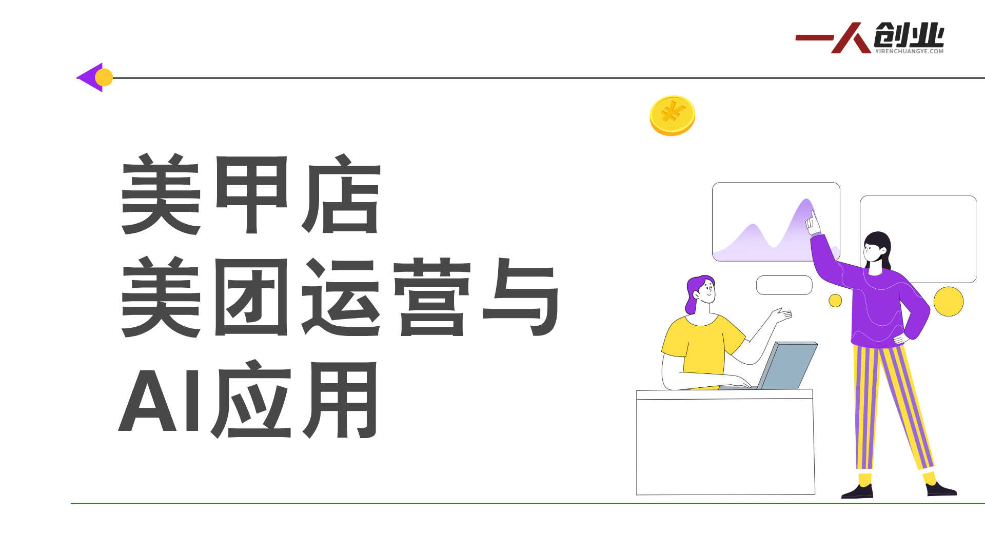 美甲店运营销售教程 - 2025年最新实战指南 | 一人创业网