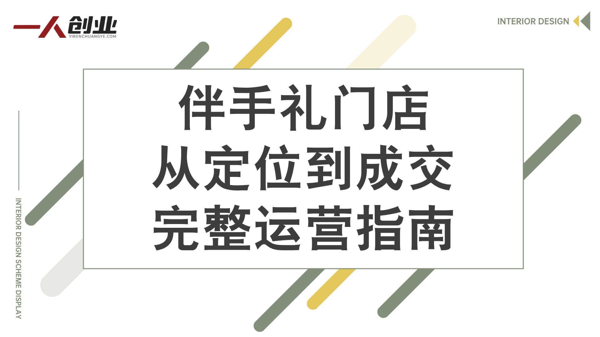 2026伴手礼破局十大攻略 - 最新全链路实战教程 | 一人创业网