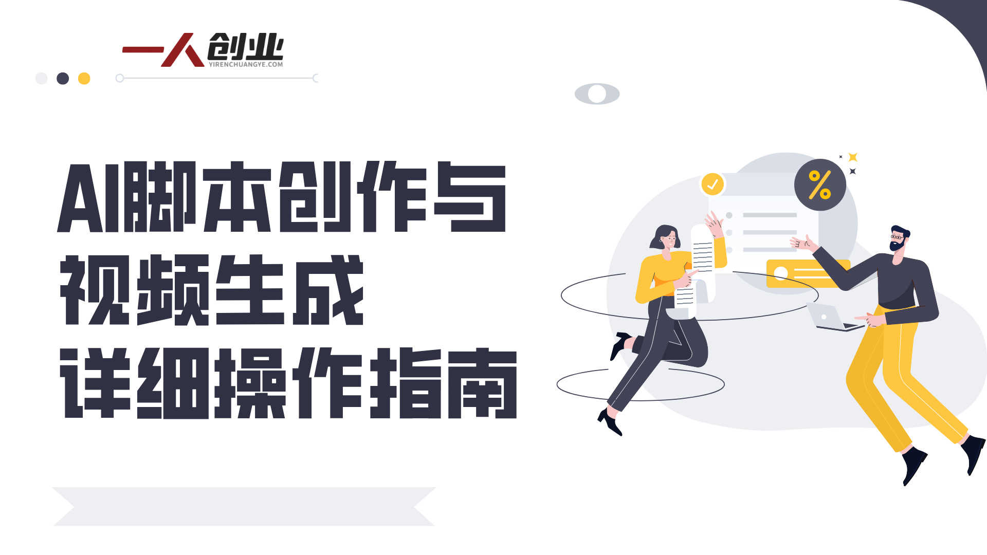 0门槛AIGC影视短片短剧创作班 - 2026年最新AI副业指南 | 一人创业网