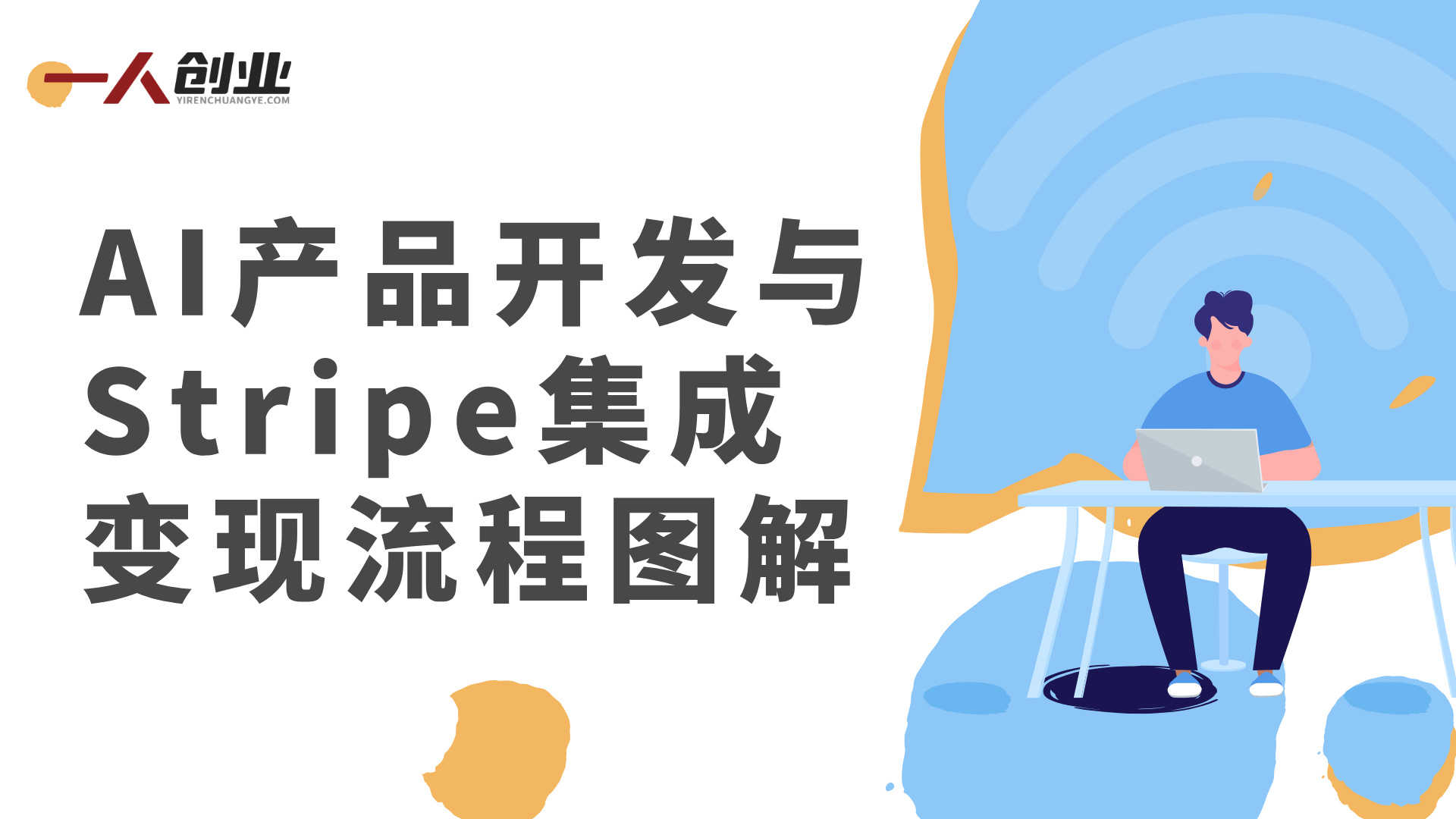 【更新】AI编程实战课:从创意到商业变现全链路指南-第三期 | 一人创业网