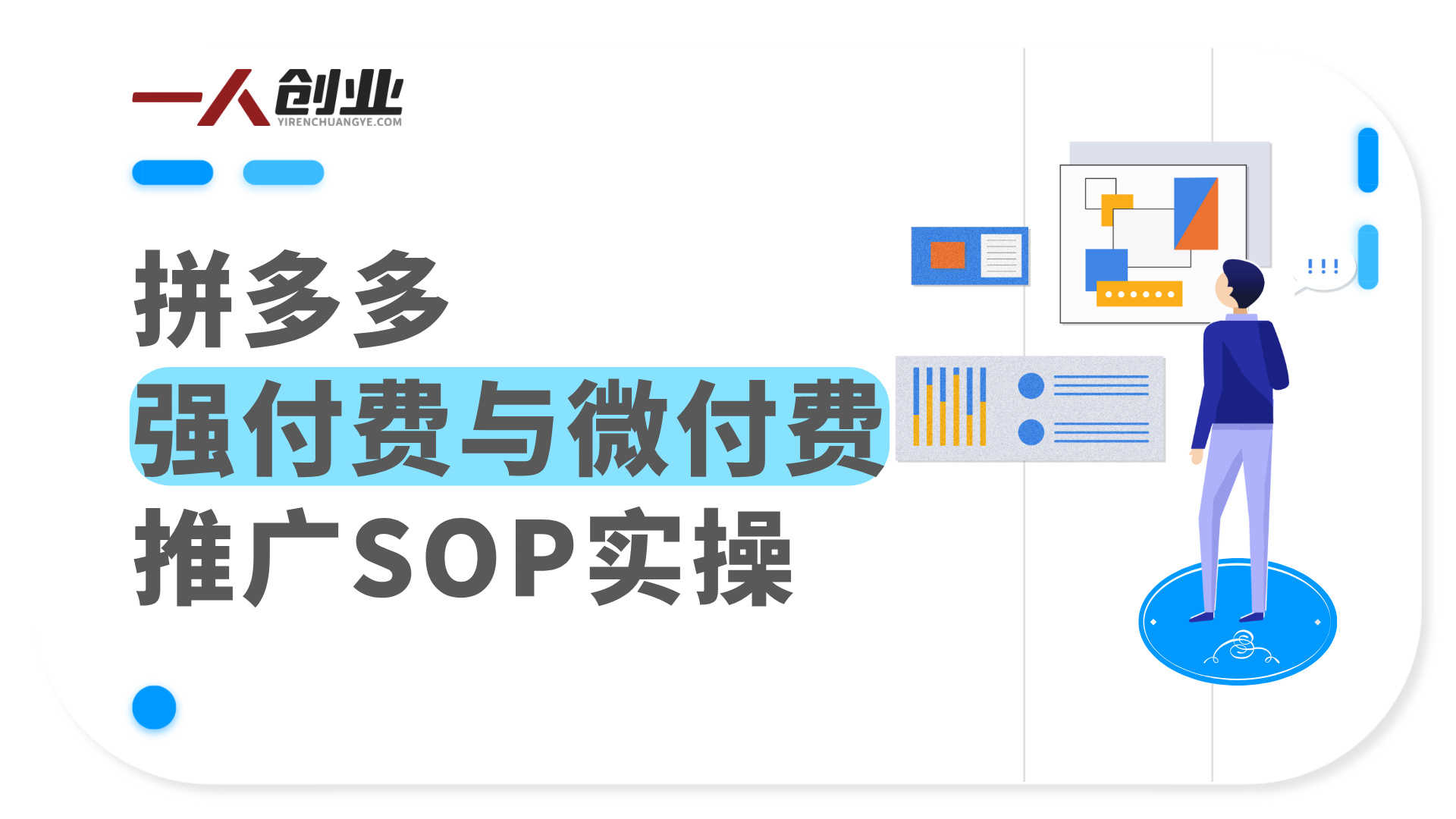 【更新】拼多多年费会员实战课程:纪主任黑金训练班全攻略 | 一人创业网