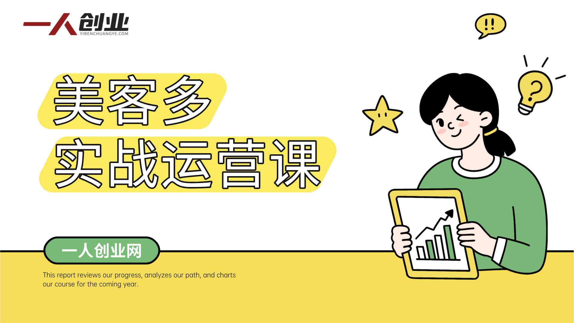 美客多实战运营课 - 2026年零基础拉美跨境电商开店指南 | 一人创业网