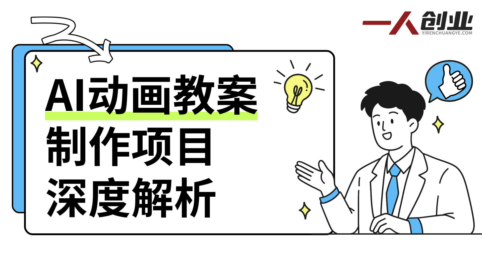 AI动画教案制作项目深度解析：“每单200-500”背后的真实性与风险