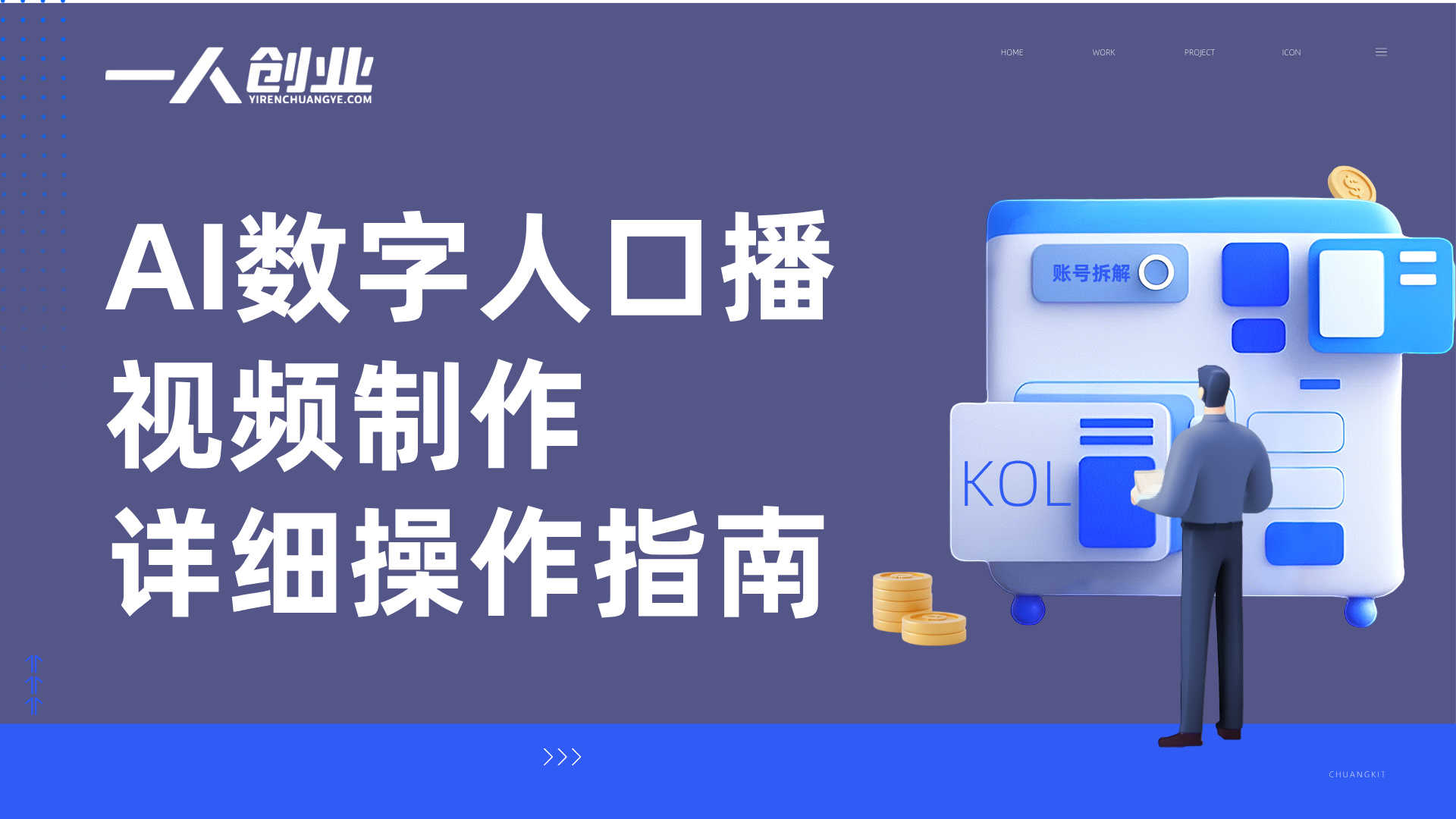 抖音爆款口播IP打造智能体2.0实战教学 - 2026年最新指南 | 一人创业网
