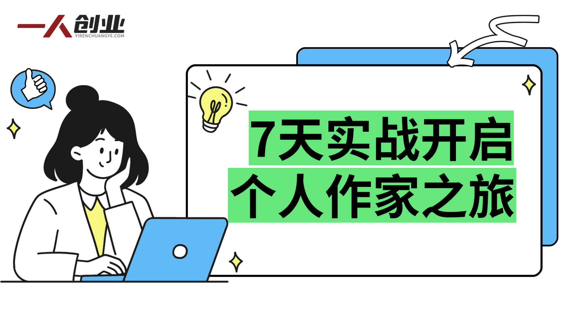 AI闪电写书训练营：7天实战开启个人作家之旅