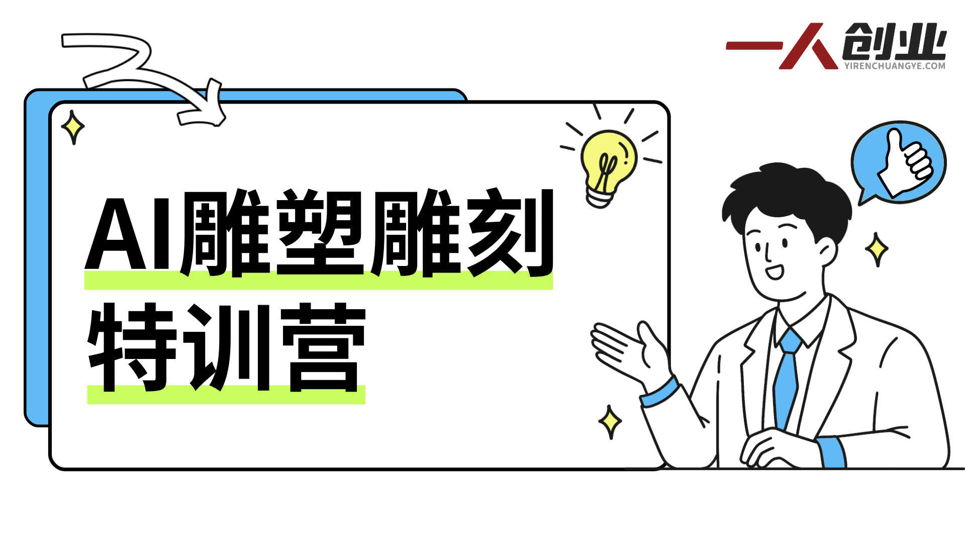 告别低效与高门槛:AI雕塑雕刻全能特训营,从AI生成到ZBrush雕刻的3D艺术全流程指南