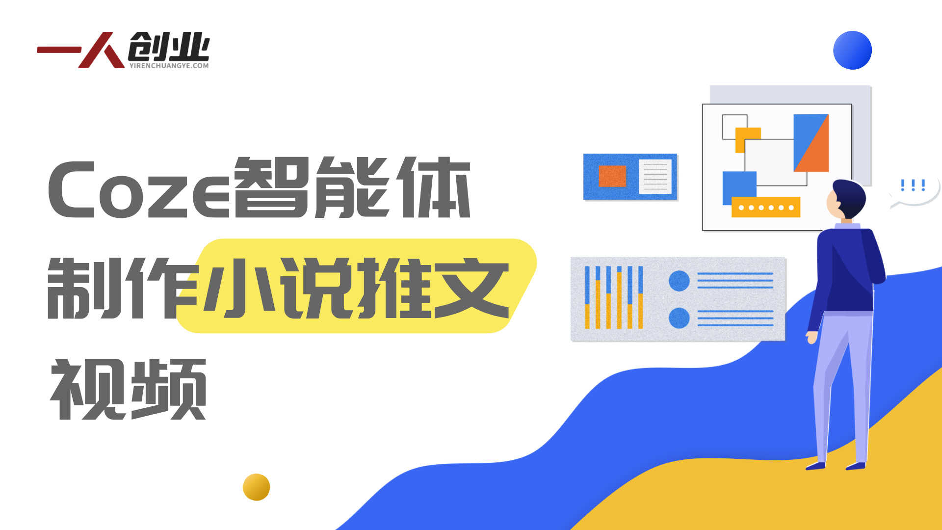 Coze扣子智能体工作流制作小说推文视频：方法与信息参考