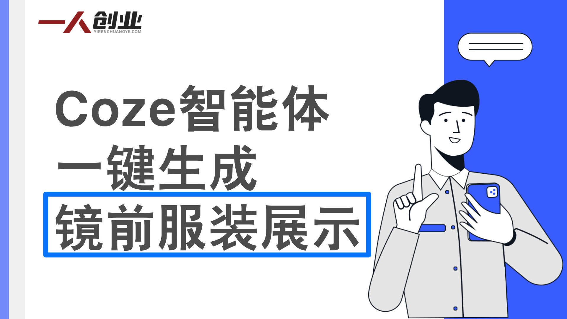 解决电商服装展示成本高难题:Coze智能体工作流一键生成镜前模特短视频全流程指南