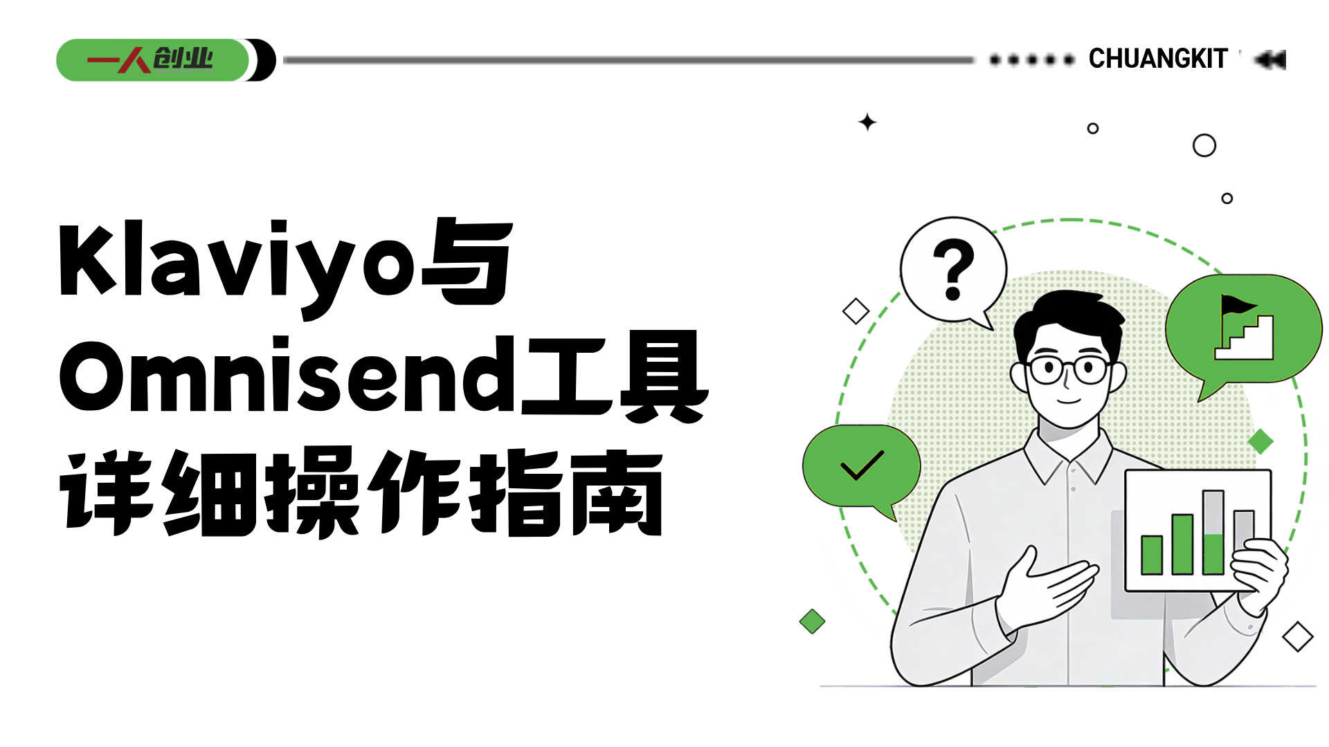 EDM营销实战课 - 2026最新邮件短信营销从入门到精通 | 一人创业网