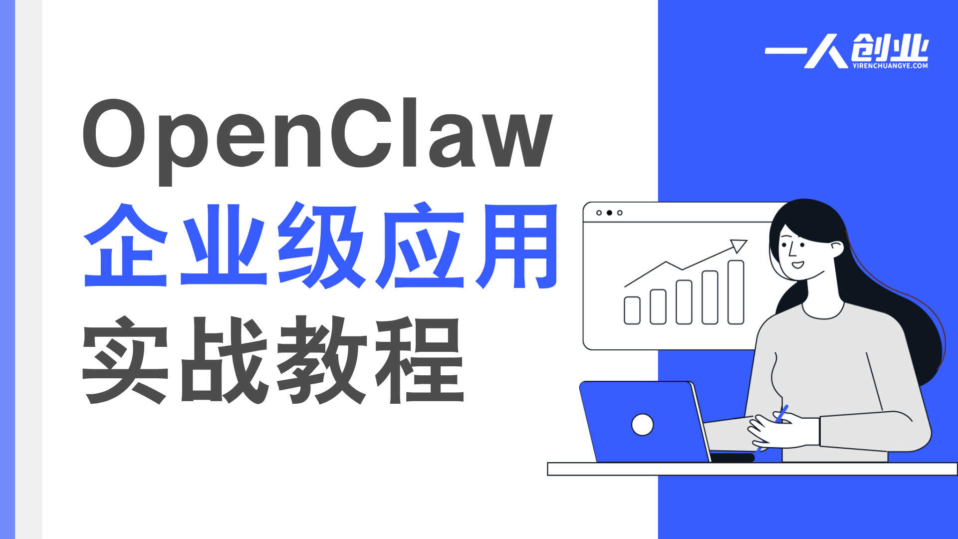大模型难落地?OpenClaw实战教程:50分钟打造企业级本地AI数字员工,无缝对接飞书业务流