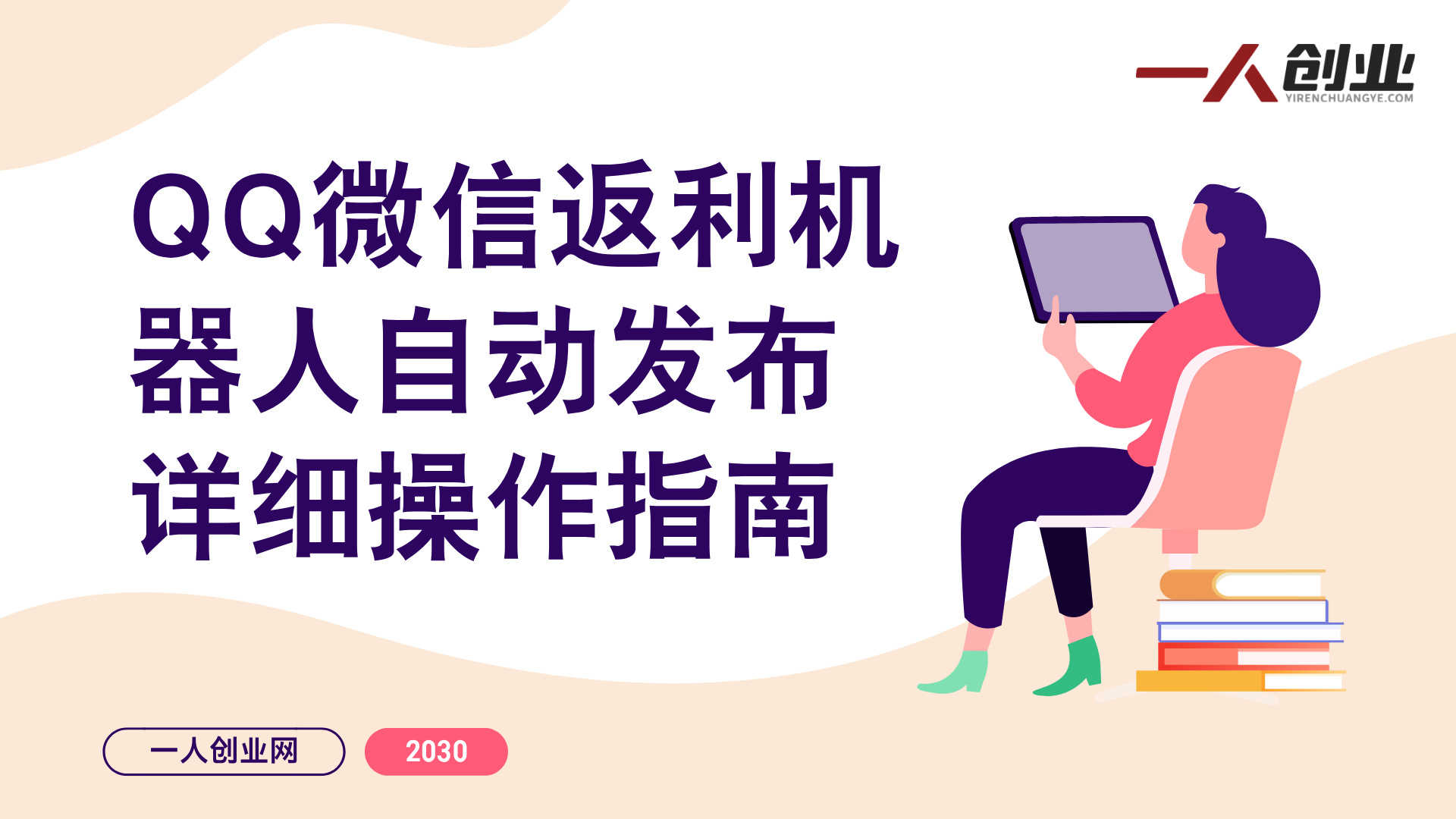 羊毛线报监控机器人 - 2026年永久VIP版最新指南 | 一人创业网