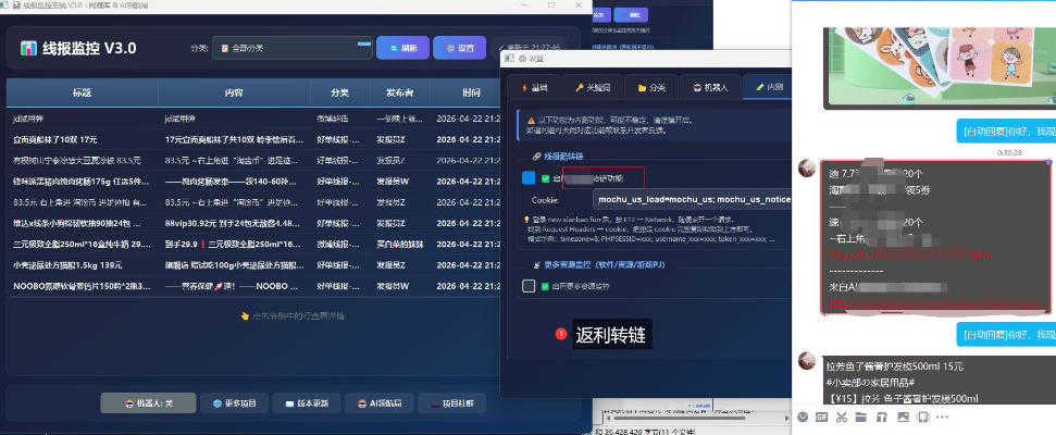 羊毛线报监控机器人 - 2026年永久VIP版最新指南 | 一人创业网