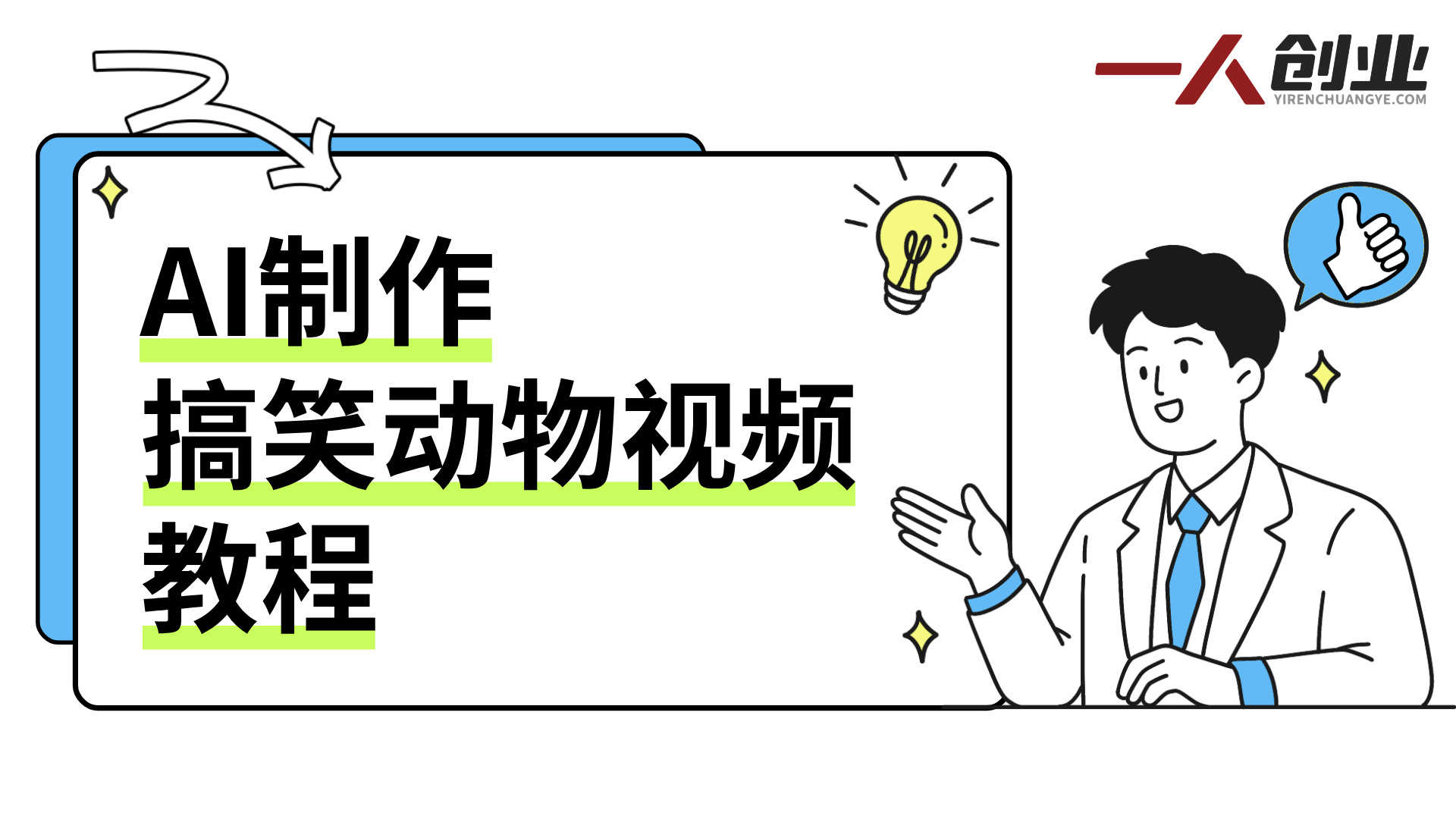 AI制作动物反差短视频解析：橘猫打针案例与创作参考