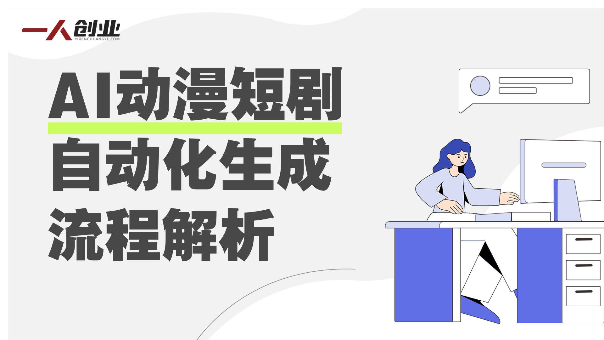 Coze工作流搭建指南：AI动漫短剧自动化生成流程解析 | 一人创业网