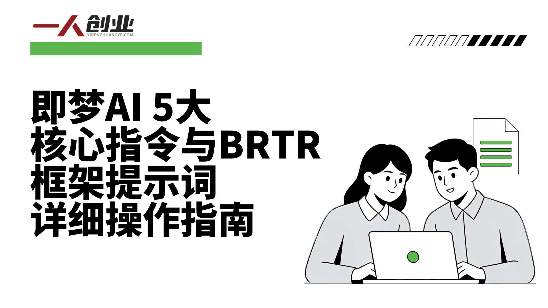 即梦AI绘画入门课 - 2026最新4步法提示词+审美从入门到精通 | 一人创业网