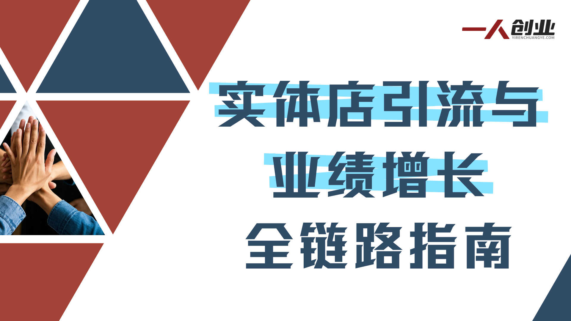 30天同城IP训练营2026年：从流量到门店业绩的全链路实战 | 一人创业网