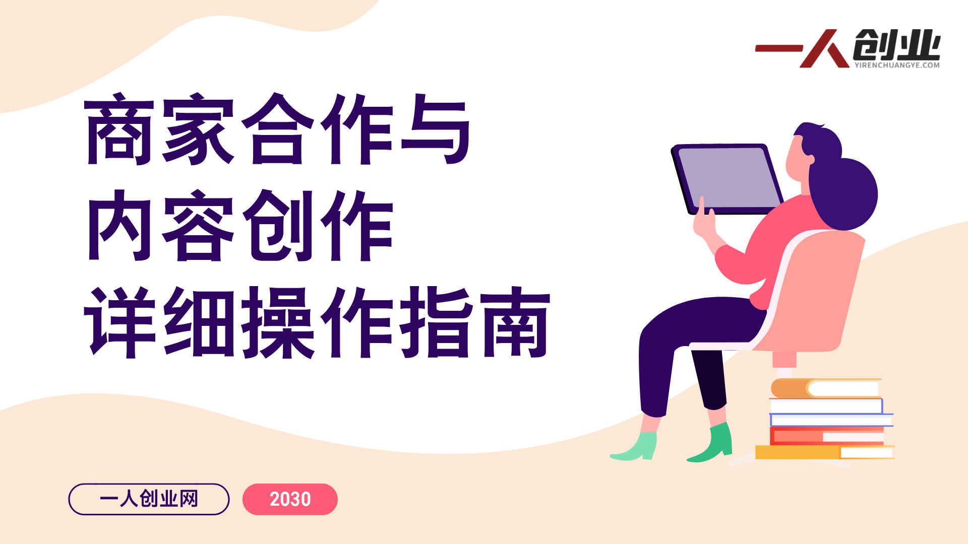 独立自媒体运营师特训营：账号起号+内容创作+商家合作+本地团购全链路实战