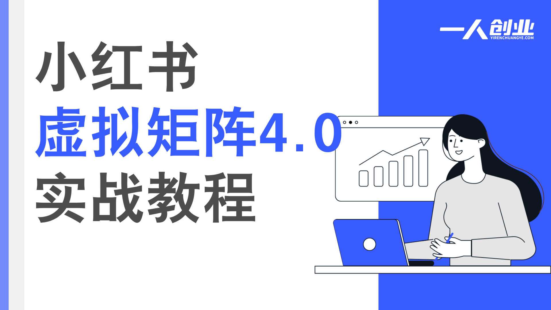 小红书虚拟矩阵4.0实战教程：单店月入1.1W被动收入，可复制放大