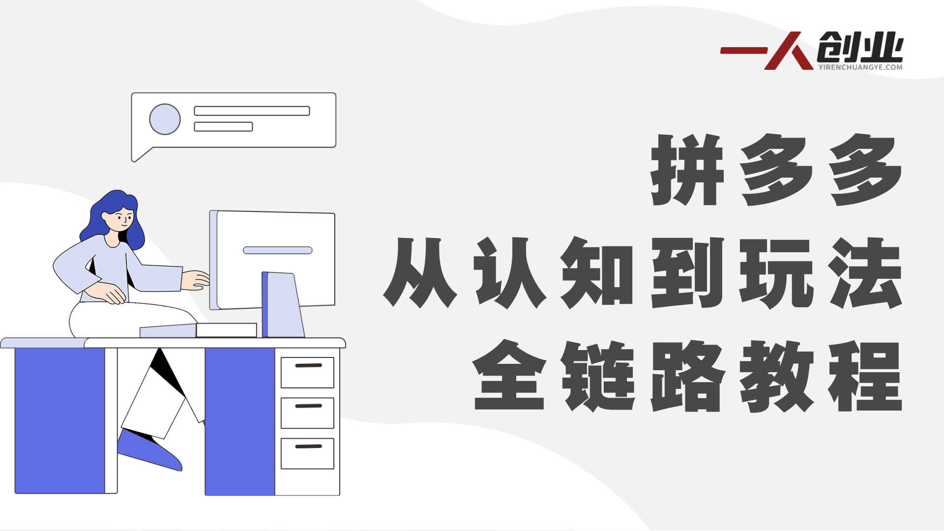 拼多多线上SVIP年卡：从认知到玩法全链路实战教程 | 一人创业网