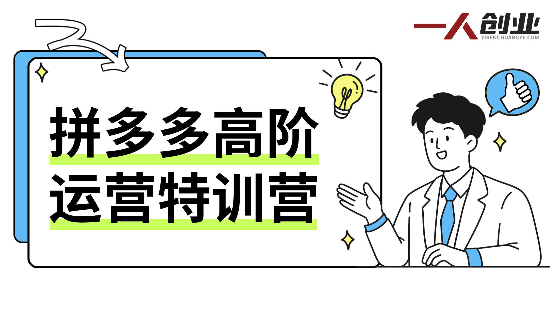 拼多多高阶运营特训营：强付费推广与活动玩法实战指南(2026更新)