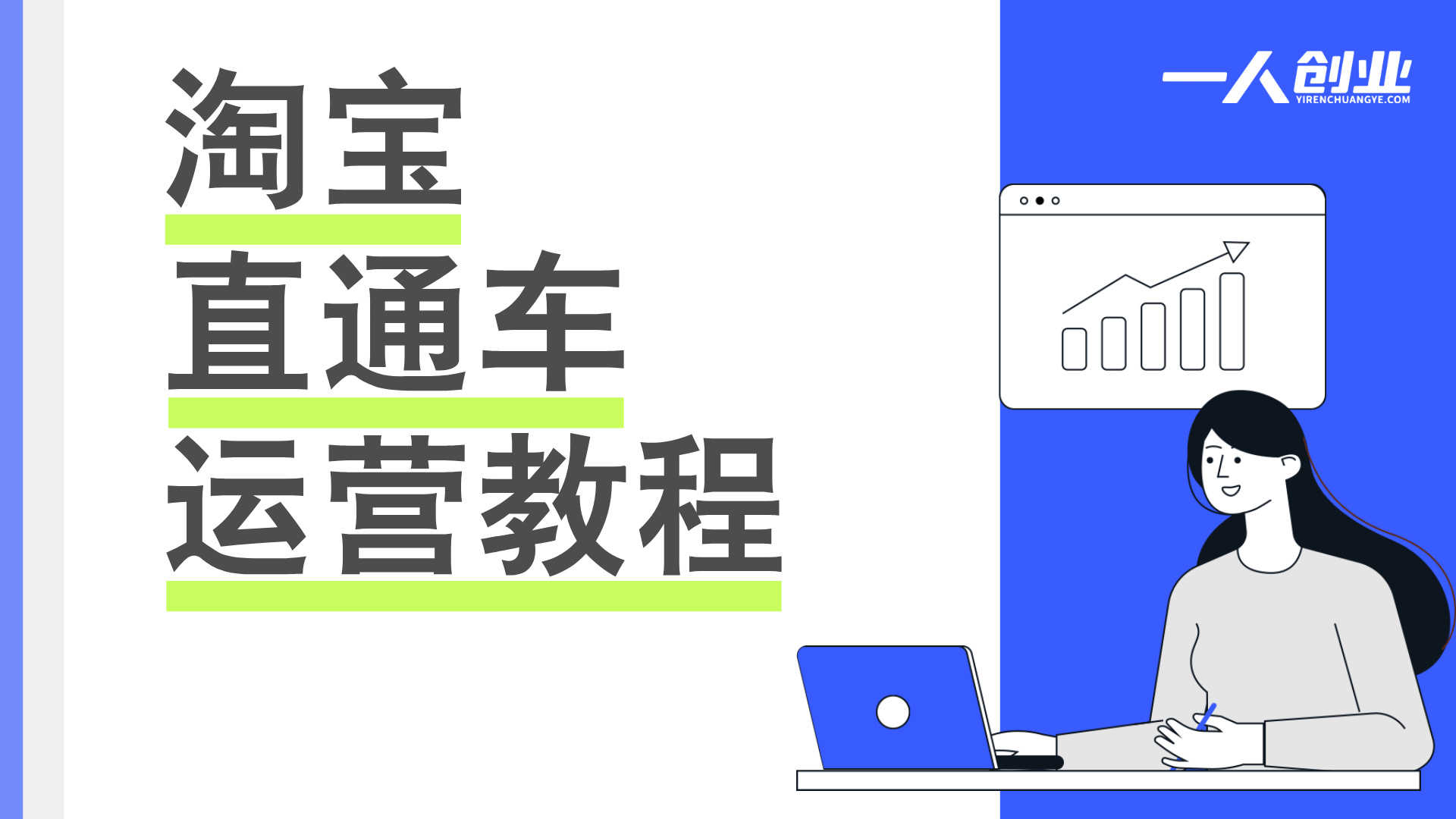 淘宝店铺没流量转化低？2026年直通车+引力魔方+赛马测款全链路运营实战教程