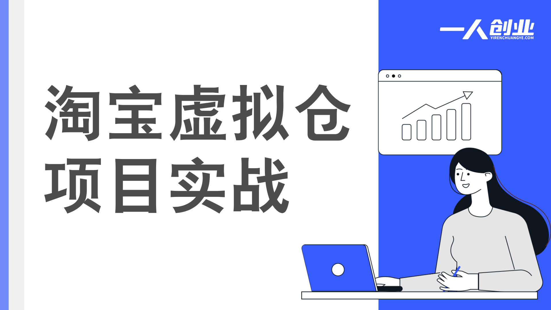 淘宝虚拟仓项目实战：零竞争蓝海市场，搭建虚拟货源网站赚钱（2026版）