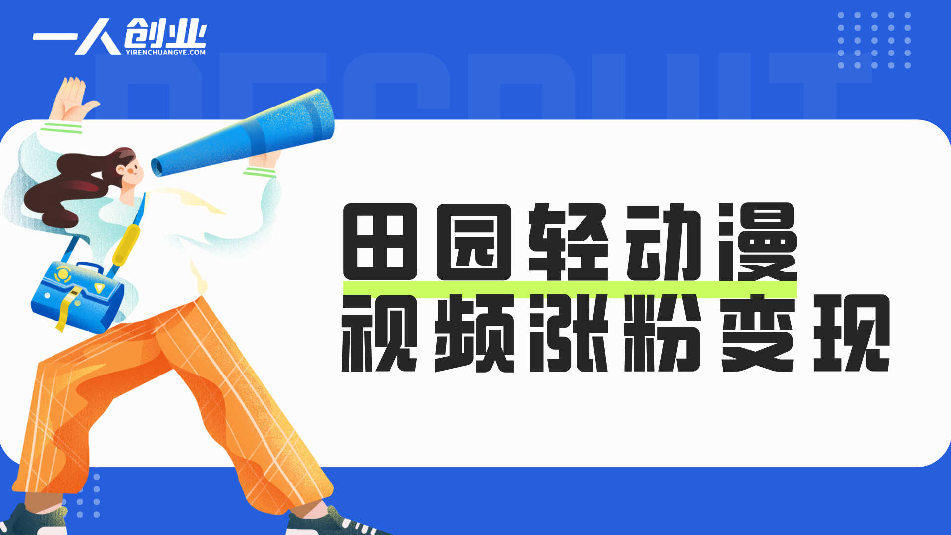 抖音“TOP盘点”视频制作全解析：从涨粉到变现的真相与风险评估