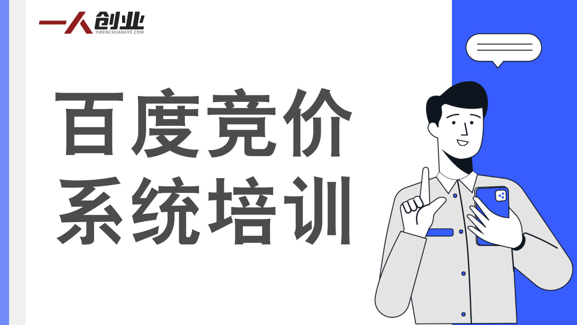 竞价推广效果差？2026智能竞价直播课：从思维重塑到数据分析的完整优化指南