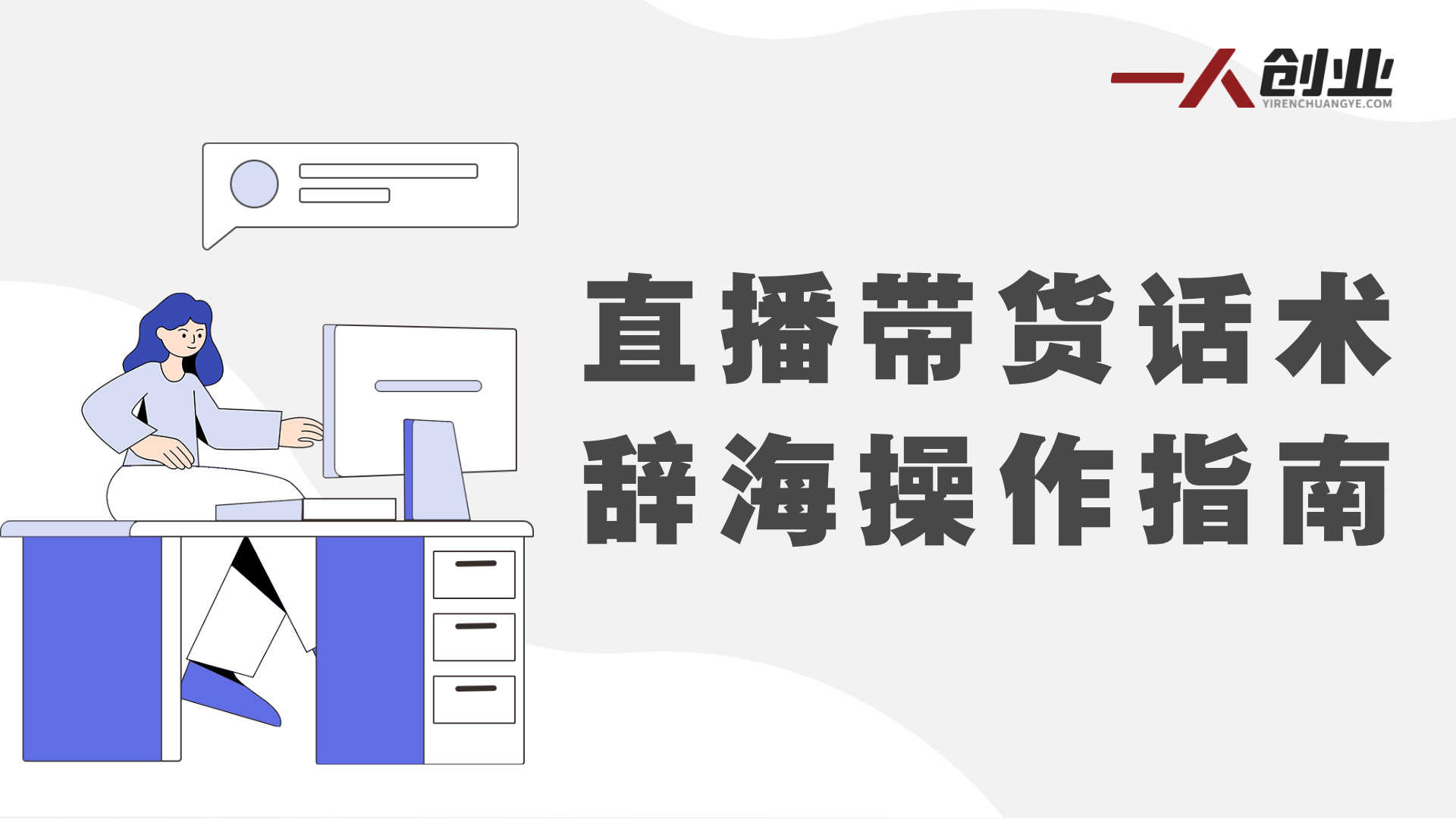 抖音小店随心推起号实战教程 - 2026最新指南 | 一人创业网