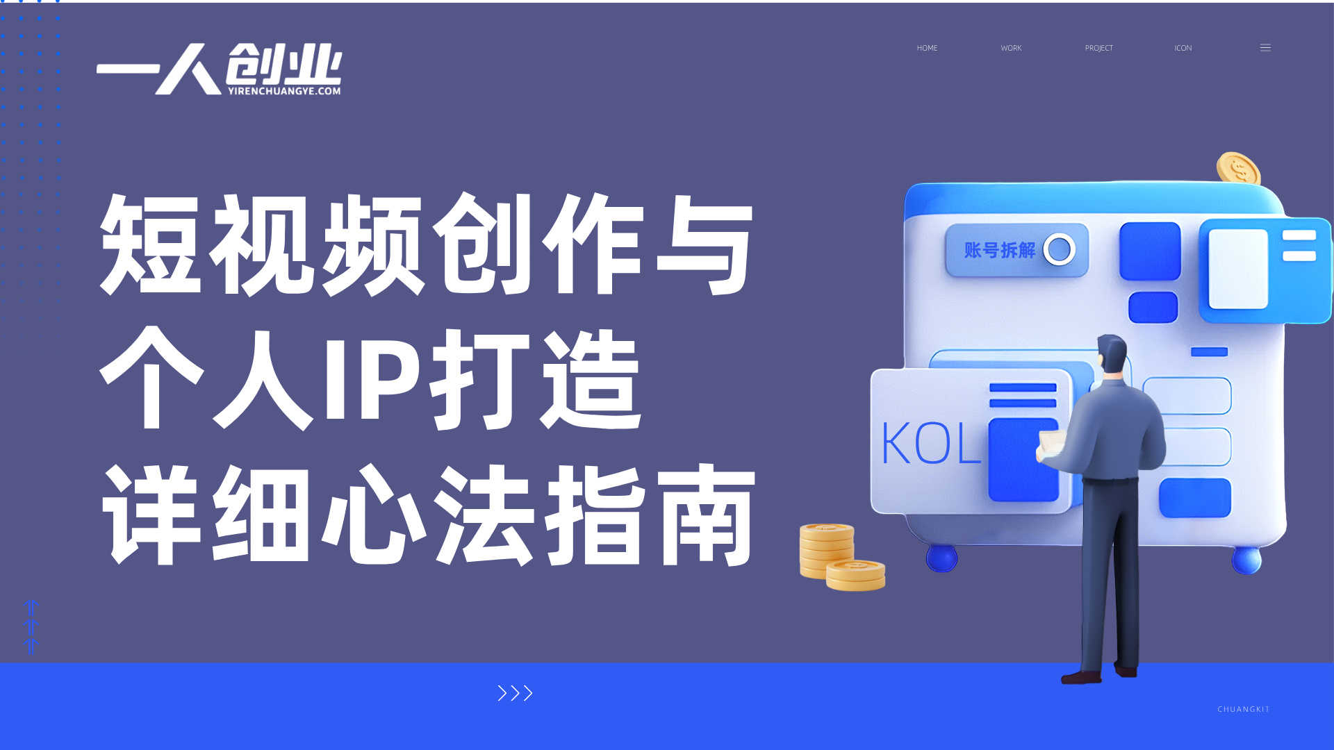 从素人到百万大V 72小时闭门会，聊聊怎么做短视频【文档+图片】