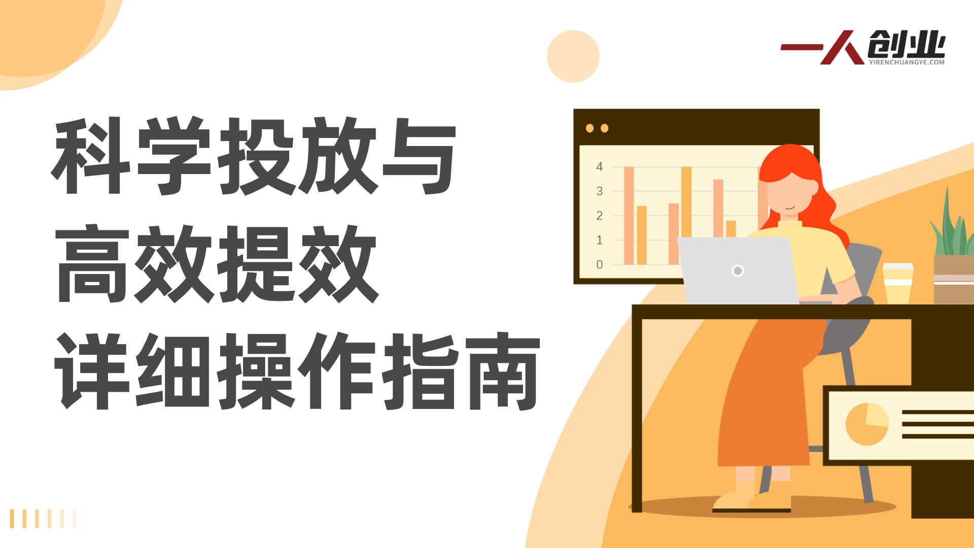 2026千川全域直播运营跟商品卡 - 最新投放指南 | 一人创业网