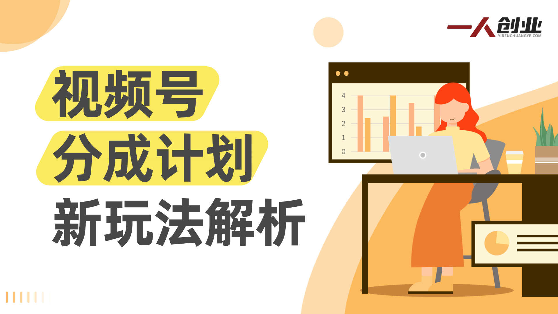 视频号分成计划新玩法解析：AI制作英语短剧的实操与变现路径参考