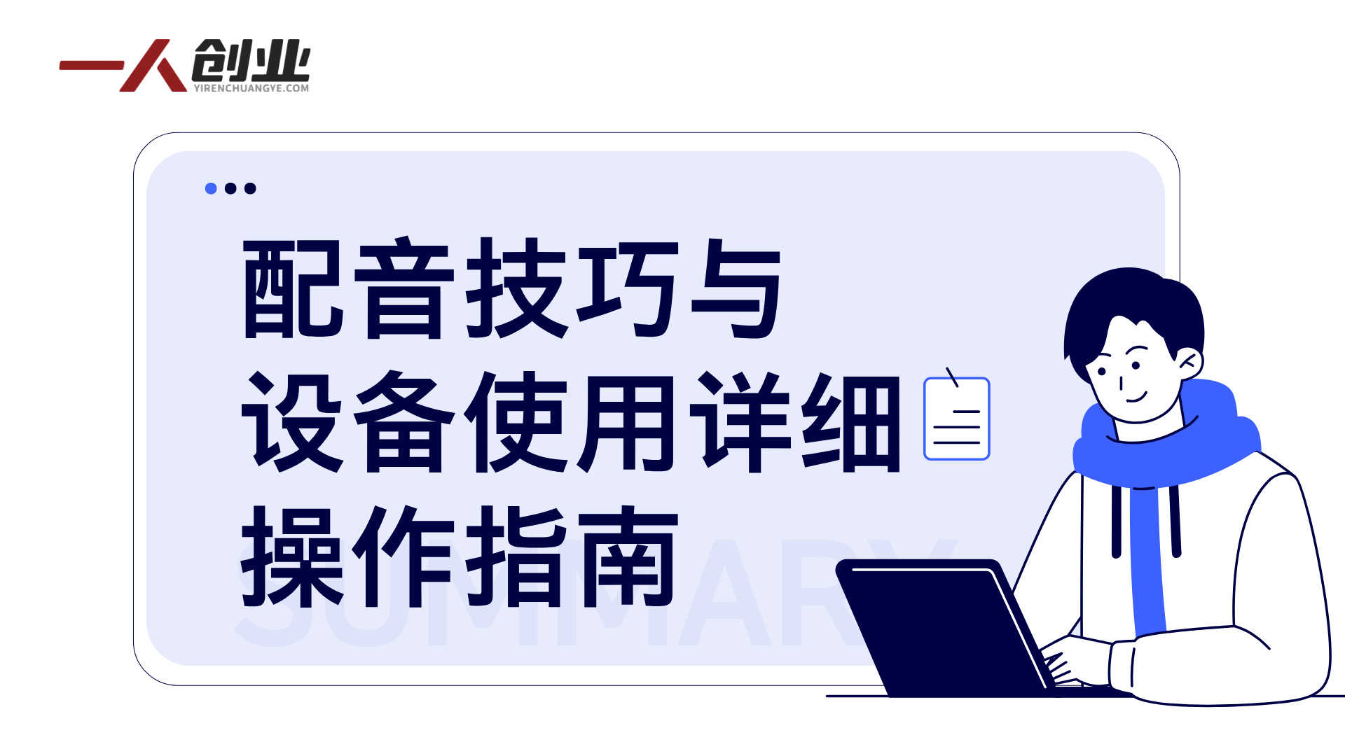零基础可学职业配音师实战培训，让声音变现，轻松开启职业配音新赛道