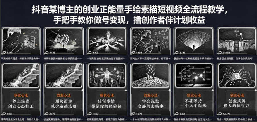 创业正能量手绘素描短视频全流程教学 - AI辅助低门槛做号 | 一人创业网