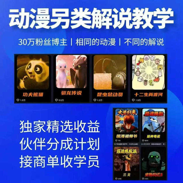 动漫另类解说教学实战课 - 2026最新指南 | 一人创业网