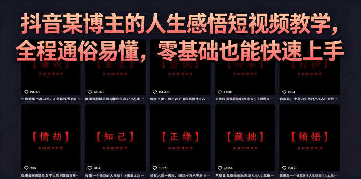 抖音某博主的灰太狼人生感悟短视频教学 - 2026最新AI二创指南 | 一人创业网