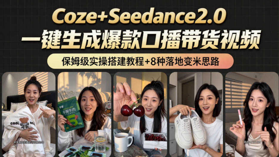 2026 Coze工作流8种变现方式 - 从零搭建到日入1k+ | 一人创业网