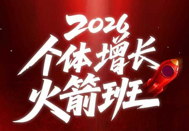AI个体增长火箭班 - 4天直播课:一人公司+实体获客+商机洞察 | 一人创业网