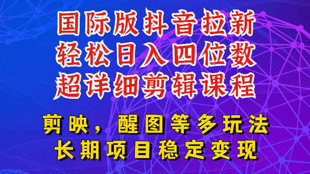 国际版APP拉新，tiktok发教程作品最新玩法，轻松日入四位数到五位数 | 一人创业网