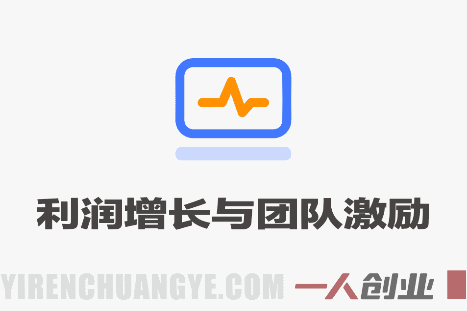 总裁利润6大系统实战教程 – 2026最新指南 | 一人创业网