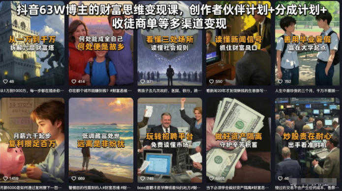 抖音63W博主的财富思维变现课 - 2026年最新指南 | 一人创业网