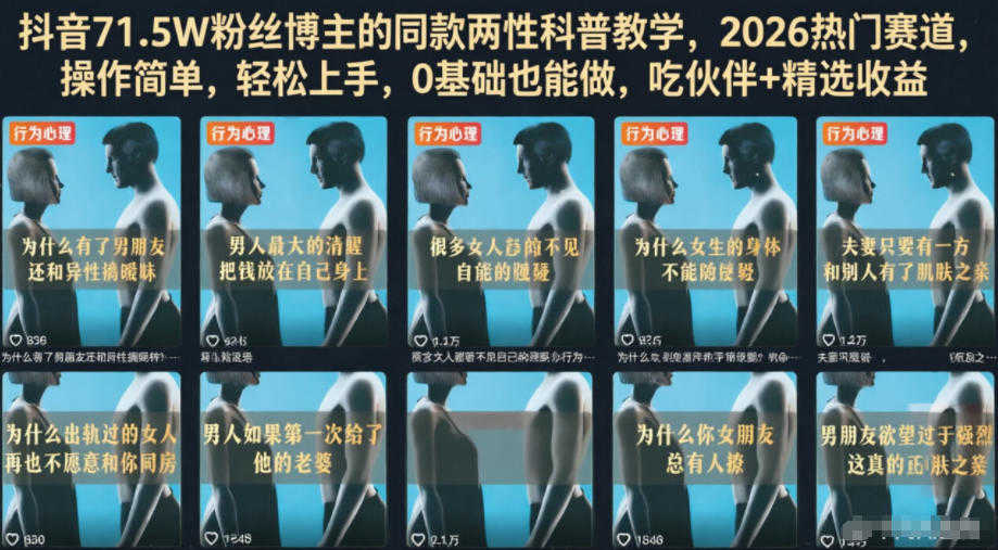抖音两性科普账号实战教程 - 2026年热门赛道起号指南 | 一人创业网
